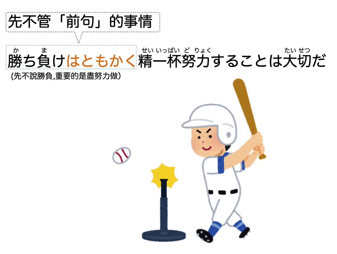 はともかく・ならともかく用法,中文意思 | JAson日本語