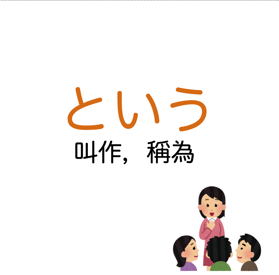 という文法用法 中文意思 | JAson日本語