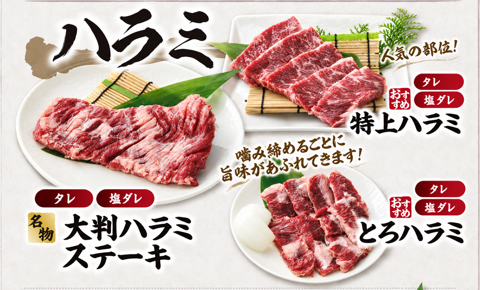 ハラミ