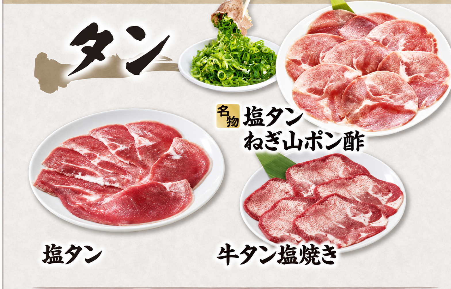 牛タン